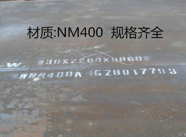 NM400耐磨板现货价格